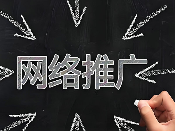 枣庄网站推广怎么提升网站排名和流量