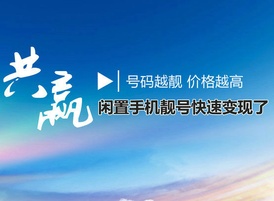 大同手机靓号